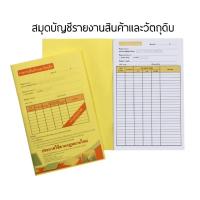 ราคา สมุดบัญชีรายงานสินค้าและวัตถุดิบ 1 เล่ม มี 50 แผ่น (25409570422)