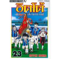 ราคา อิตโต้นักเตะเลือดกังฟู 1-23 ครบจบ มือหนึ่ง (26428525062)