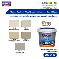 ราคา BegerCool All Plus 10 SemiGloss เบเยอร์คูล ออลพลัส สีทาบ้านสูตรน้ำ ชนิดกึ่งเงา ขนาด 2.5 ก.ล.#สีเบจ (20907815803)