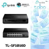 ราคา มีส่งด่วน TP-LINK TL-SF1016D SWITCH HUB (สวิตซ์ฮับ) 16 PORTS FAST PORT (2152913923)