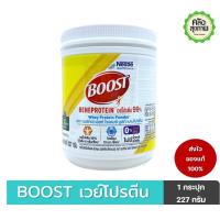 ราคา Boost Beneprotein บูสท์ เบเนโปรตีน อาหารเสริมทางการแพทย์ เวย์โปรตีน ไอโซเลต 99% 227 กรัม (27507256338)