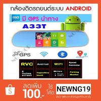 ราคา A33T : Car Camera 2018 Android 4.4 กล้องติดรถยนต์ระบบ Android , GPS , WIFI , Navigator , Touchscreen , IGO (1281121842)