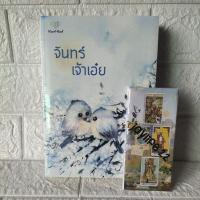 ราคา จันทร์เจ้าเอ๋ย เถ้าธูป มือหนึ่งในซีล (21454462802)