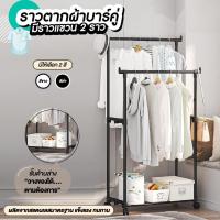 ราคา ราวตากผ้าบาร์คู่สแตนเลส มีล้อเคลื่อนย้ายสะดวก ราวผ้า 2 บาร์ ที่ตากผ้า (27612501845)