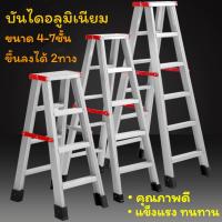 ราคา ร้านค้าแนะนำ บันไดอลูมิเนียม ขนาด 4-8 ขั้น ขึ้นลงได้ 2ทาง บันได อลูมิเนียม บันไดทรงA บันไดพับ บันไดพับได้อลูมเนียม (27180361075)