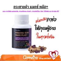 ราคา กระชายดำ แมกซ์ พลัส+ แอล-อาร์จินีน ผสมทอรีน สารสกัดกระชายดำ สารสกัดโสม ซิงก์ ไลโคพีน และวิตามิน บี12 ชนิดแคปซูล) (25457177471)