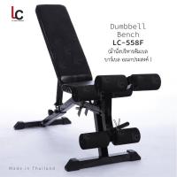 ราคา Dumbbell Bench LC-558F ม้านั่งบริหารดัมเบล บาร์เบล อเนกประสงค์ (8214308641)