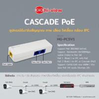ราคา Cascade POE Hiview ของแท้100% (23236872135)