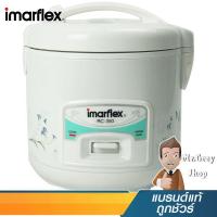 ราคา IMARFLEX หม้อหุงข้าวไฟฟ้า 1 ลิตร รุ่น RC-350 (19297) (4155222561)