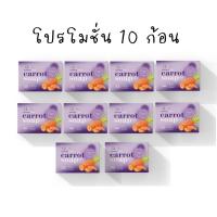 ราคา โปรเปิดบิลสบู่แครอทบูทชี่ไวท์ 10 ก้อน ของแท้100% แพ็คเก็จใหม่ ลดสิว ฝ้า กระ จุดด่างดำ ปริมาณ 100 กรัม (25211083574)