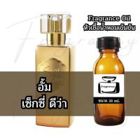 ราคา Fragrance OIl หัวน้ำหอมเข้มข้น กลิ่น อั้ม เซ็กซี่ ดีว่า (Aum Sexy Diva) (52005455642)