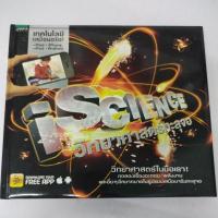ราคา วิทยาศาสตร์ทะลุจอ : iscience สภาพหนังสือ 50% (20693599953)