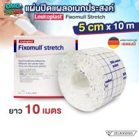 ราคา Fixomull Stretch แผ่นปิดแผลอเนกประสงค์ ขนาด 5cm. x 10m. แผ่นเยื่อกระดาษ เทปปิดแผล เทปปิดวัสดุ ทางการแพทย์ [1 กล่อง] (58004496606)
