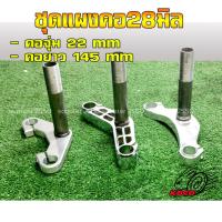 ราคา แผงคอแต่งแกนคอรถสกู๊ตเตอร์ไฟฟ้าและรถสกู๊ตเตอร์น้ำมันแกนคอมีขนาด28มิล แผงคออลูมิเนียม (16892169235)