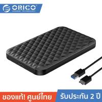 ราคา ORICO 2520U3 2.5 inch Portable Hard Drive Enclosure กล่องใส่ฮาร์ดดิสก์ขนาด 2.5 นิ้ว (NO HDD) [ออก E-Tax ได้] (3551514167)