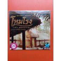 ราคา แผ่น วีดีโอซีดี# ภาพยนตร์ไทย#โหมโรง (บรรจุ 2 แผ่น) (10221926405)