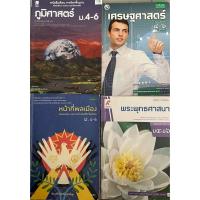 ราคา หนังสือเรียนรายวิชาพื้นฐานภูมิศาสตร์ หน้าที่พลเมือง เศรษฐศาสตร์ พระพุทธศาสนา ม.4-6 (42156835136)