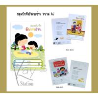 ราคา สมุดบันทึกรักการอ่าน​ ขนาด​ A5 (14772082398)