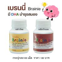 ราคา วิตามินเด็ก กิฟฟารีน เบรนนี่ มี DHA บำรุงสมอง 2รสอร่อย ข้าวโพด ช็อกโกแลต Brainie (22373592635)