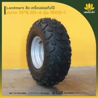 ราคา ล้อ เครื่องย่อยกิ่งไม้ ขนาด 13*5.00-6 รุ่น 1500-1 (54600224796)