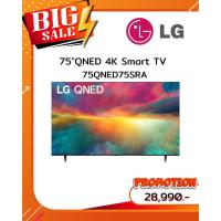 ราคา [ผ่อน0%10ด] LG 75" QNED 4K Smart TV 75QNED75SRA (ชลบุรี ส่งฟรี) (28328885357)