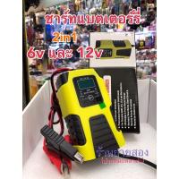 ราคา เครื่องชาร์จแบตเตอรี่ และฟื้นฟู FOXSUR FBC061202D 6V12V (7094052035)