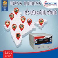 ราคา หม้อเพิ่มไฟ อัตโนมัติ(ดร.กรีน)10 KVA / 10000VA Dr. Green Energy (12198967893)