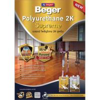 ราคา Beger สีโพลียูรีเทน เงา Beger Polyurethane 2K Supreme #P910 (7L) (29050993498)