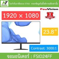ราคา FEUVISION จอมอนิเตอร์ MONITOR ขนาด 23.8 นิ้ว รุ่น FSID24FF BY N.T Computer (25716447367)