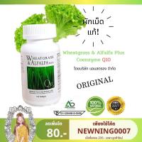 ราคา ผักเม็ด แอมสตรอง 1 ขวด Wheatgrass & Alfalfa plus Q10 แบบต้นตำรับ ของแท้ 120 แคปซูล Vegetables pill (2488170284)