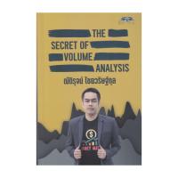ราคา หนังสือ The Secret of Volume Analysis (28563489111)