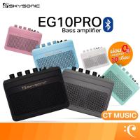 ราคา Skysonic EG10PRO Bass Amplifier แอมป์เบส แอมพลิไฟเออร์ แอมป์ เบส (41112091777)