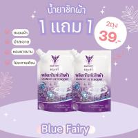 ราคา น้ำยาซักผ้า 1 ฟรี 1 บลูแฟรี่ ผลิตภัณฑ์ซักผ้า กลิ่นลาเวนเดอร์ 700ml. สูตรเข้มข้น ผลิตภัณฑ์ซักผ้าชนิดน้ำ หอมนาน (43911937322)