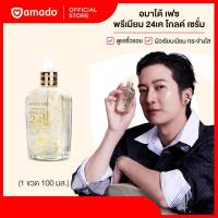ราคา AMADO FACE Premium 24K Gold - อมาโด้ พรีเมียม 24เค โกลด์ เซรั่ม (1ขวด) (50800388202)