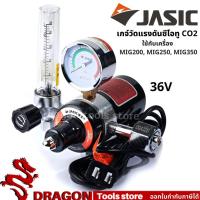 ราคา เกจปรับแรงดัน เกจ์วัดแรงดันซีโอทู CO2 อลูมิเนียม ใช้กับเครื่อง MIG JASIC (20765447104)