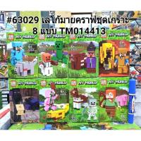 ราคา CHAMAA เลโก้มายคราฟชุดเกาะ no.63029 เลโก้มายคราฟสัตว์ 8 แบบ MineCraft Mine Craft (3376628863)