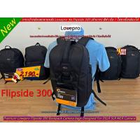 ราคา กระเป๋าเป้สะพายหลัง สำหรับกล้อง Canon Nikon Sony Olympus Fujifilm รุ่น Lowepro Flipside 300 มือ 1 ราคาถูก (25002347872)