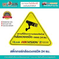 ราคา สติ๊กเกอร์กล้องวงจรปิด 24 ชม. HiLook HIKVISION EZVIZ (27567795221)