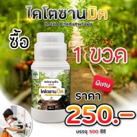 ราคา (1ขวด) ไคโตซานมิค ไคโตซานพืช สูตรพืช เสริมภูมิต้านทาน โรคพืช เชื้อรา ไวรัส แบคทีเรีย สูตรพืช 500 ซีซี (28103418645)