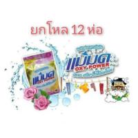 ราคา ผงซัดฟอกแม่มด ผงซักฟอกสูตรเข้มข้น 12ถุง/ 1 โหล ส่งฟรี (886152054)