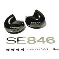 ราคา SHURE SE846 หูฟังเสียงดีมากๆตัวนึงของค่าย (4090966038)