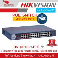 ราคา HIKVISION DS-3E1326P-EI/M 24×10/100M PoE ports, 1×Gigabit combo,1×Gigabit RJ45 port Smart POE Switch (29785844716)