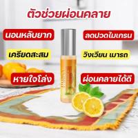 ราคา พิมเสนน้ำ กลิ่นส้มมะนาว ขนาด 8 มล (28952878664)