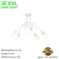 ราคา EVL โคมไฟระย้า โคมไฟช่อ โคมไฟห้อย E27 จำนวน 5 ขั้ว AB-8969/6 (4929177059)