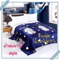 ราคา Smile ผ้าห่มนาโน6ฟุต ผ้าห่มหนานุ่ม ผ้าห่มเย็บขอบอย่างดี (16347830879)