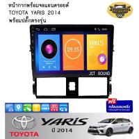 ราคา จอแอนดรอยด์ตรงรุ่นIPS 10 นิ้ว พร้อม หน้ากากวิทยุ TOYOTA YARIS ปี 2014 (A002) Ram 2+16 Wifi Gps Andriod + (กล้องมองหลัง) (8452822887)
