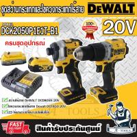 ราคา DEWALT รุ่น DCK2050P1E1T-B1 ชุดสว่านกระแทกเเละไขควงกระแทก 20V DCK2050 **ส่งเร็ว ของแท้100%** (25053375756)