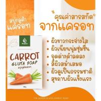 ราคา สบู่กลูต้าแครอท The Queen Gluta Carrot Soap 100 g (11448730800)