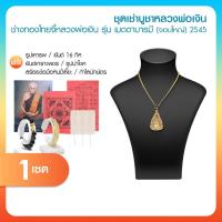 ราคา [พร้อมส่ง] ช่างทองไทย จี้หลวงพ่อเงิน วัดบางคลาน จ.พิจิตร รุ่นเมตตา บารมี จอบใหญ่ ปี 45 ปลุกเสกแล้ว (29943672763)