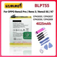 ราคา แบตเตอรี่ OPPO Reno3 pro/ Reno 3pro/Reno 3/ K7 (CPH2035/CPH22037/CPH2036/CPH2009) Battery BLP755 4025mAh แบต oppo Reno3 (44264515716)